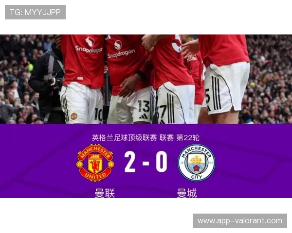 曼联2-0完胜曼城，姆贝乌莫和多古建功